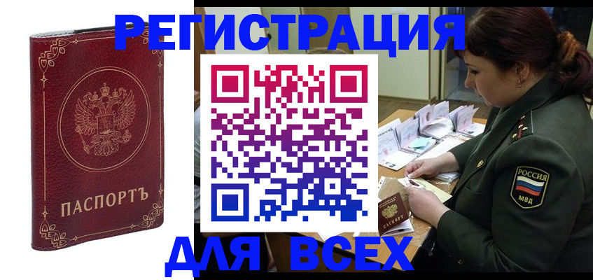 временная регистрация недорого в Черкесске