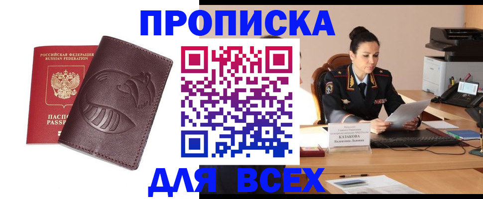 прописка паспорт в Черкесске