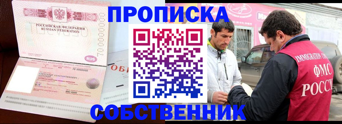 временная прописка в Черкесске